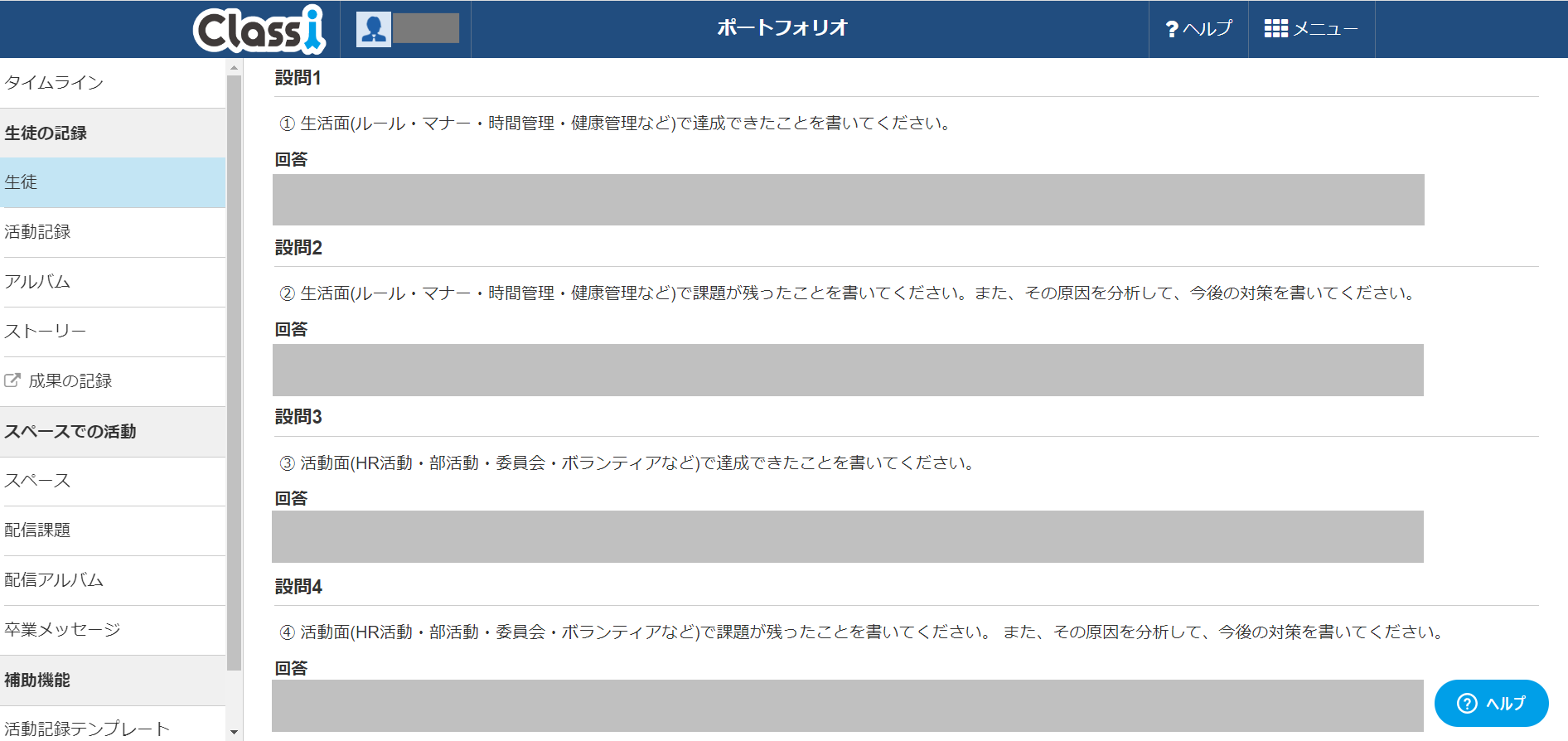 『Classi授業記録 – 学習記録 書き方 | Android向けのClassi授業記録 – ODURX